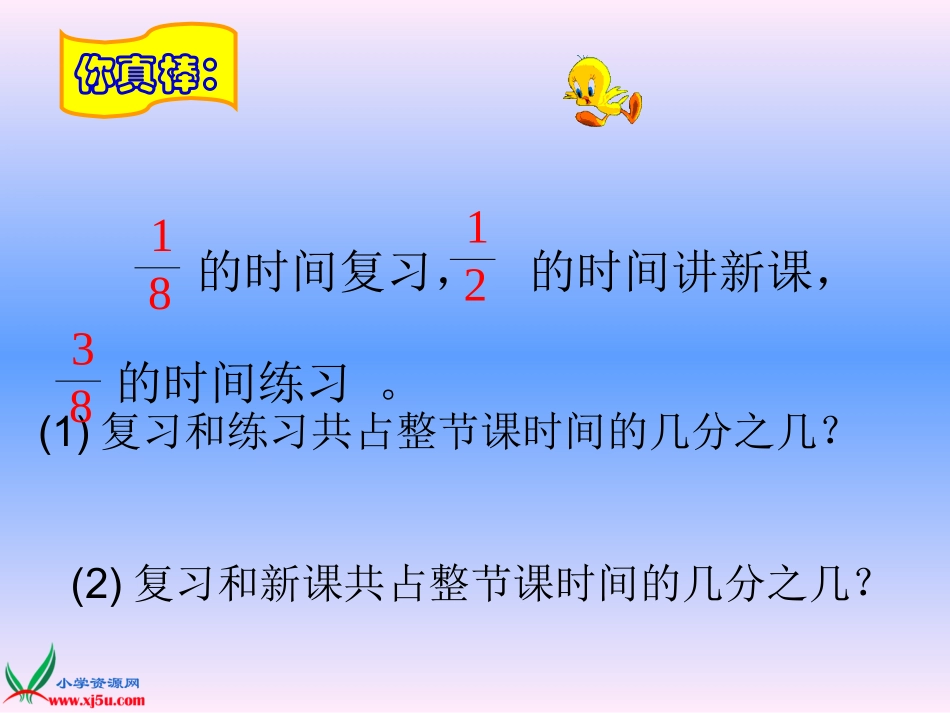 人教新课标数学五年级异分母分数加减法gdkj_第3页
