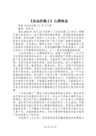 《永远在路上》心得体会