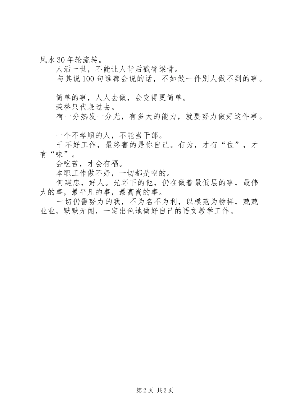 邮政爱岗敬业心得体会_第2页