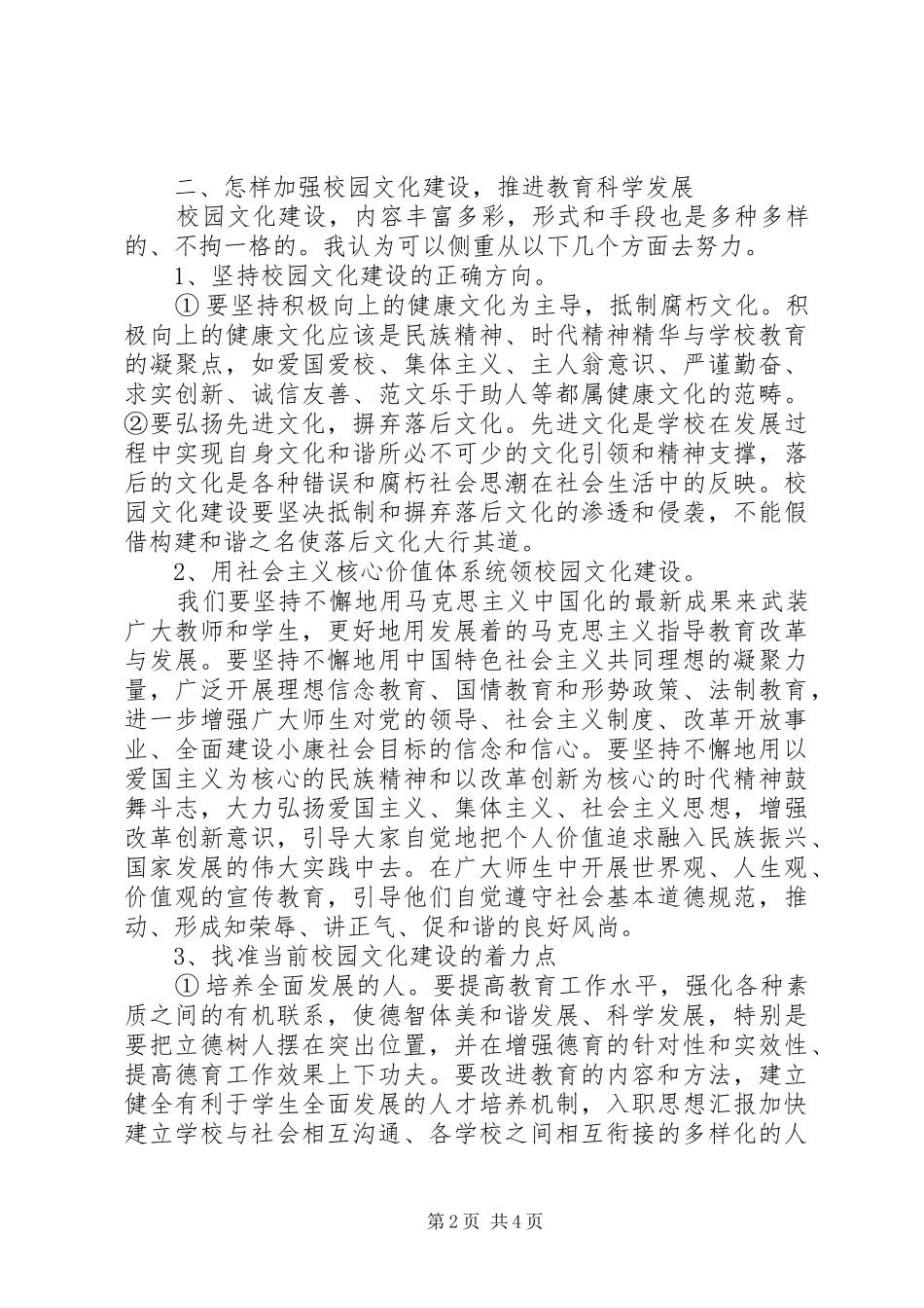 学习《机关（校园）文化建设》心得体会_第2页