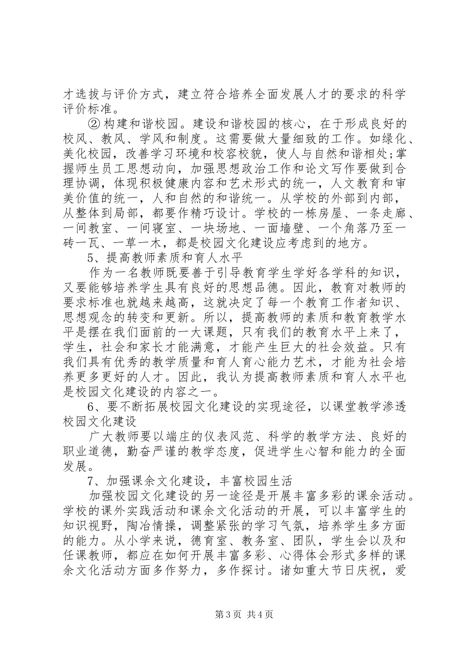 学习《机关（校园）文化建设》心得体会_第3页