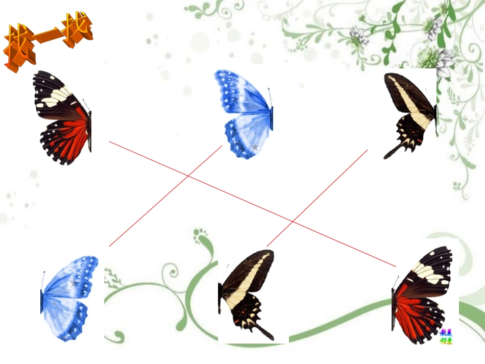 轴对称图形 (3)_第2页