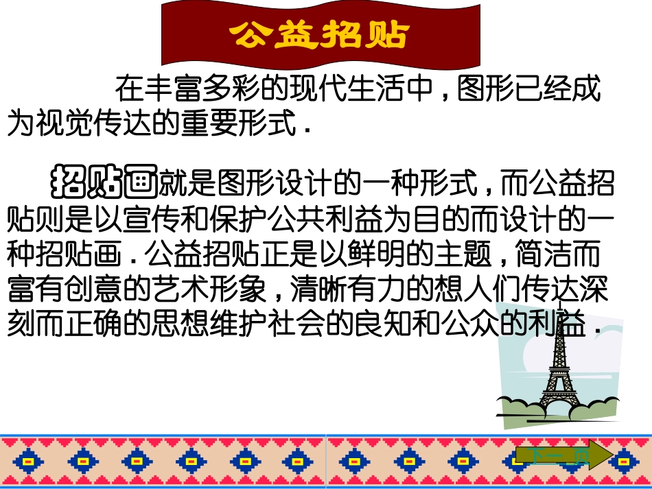 公益招贴设计课件_第2页