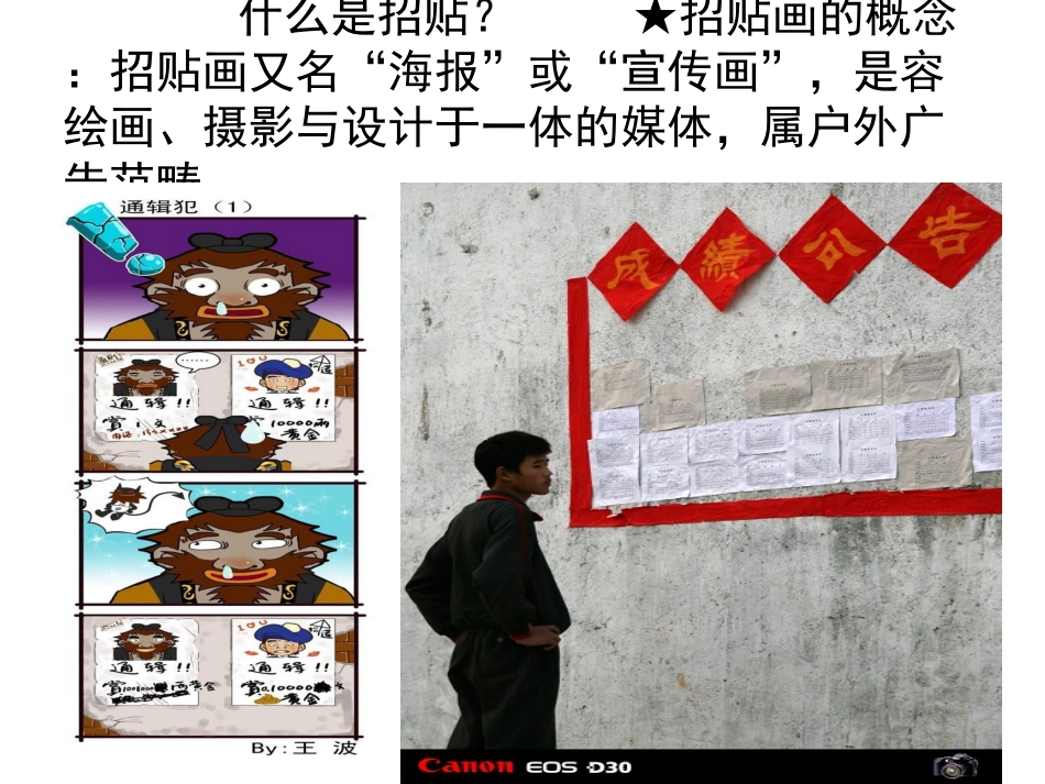 公益招贴设计课件_第3页