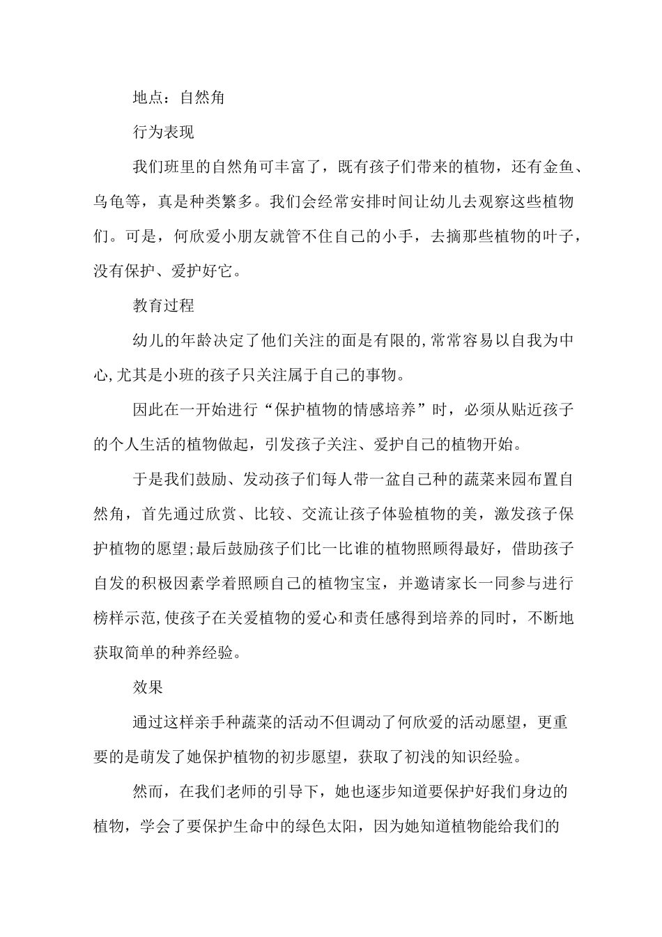 幼儿个别教育观察记录_第3页