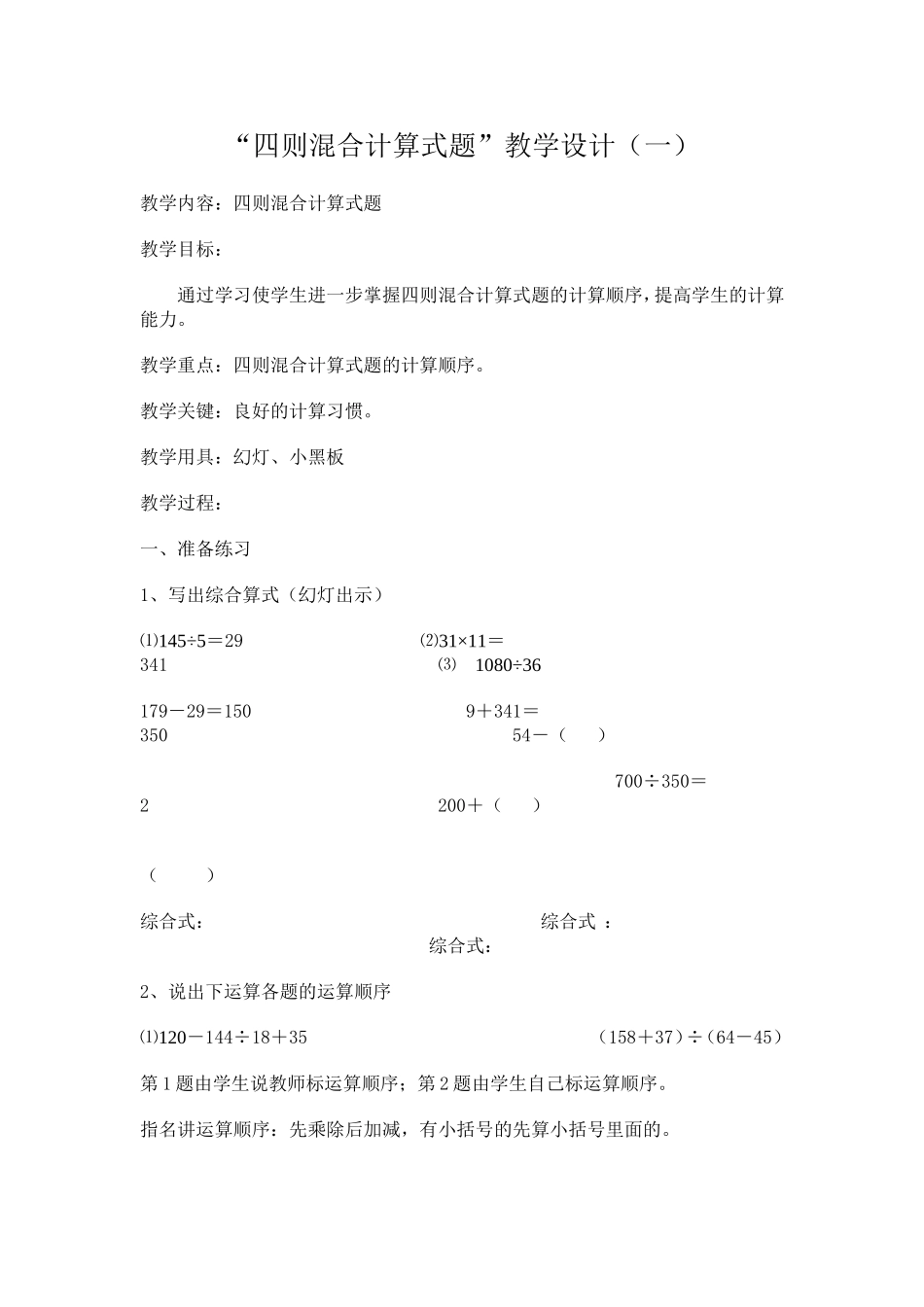 四则混合计算式题_第1页