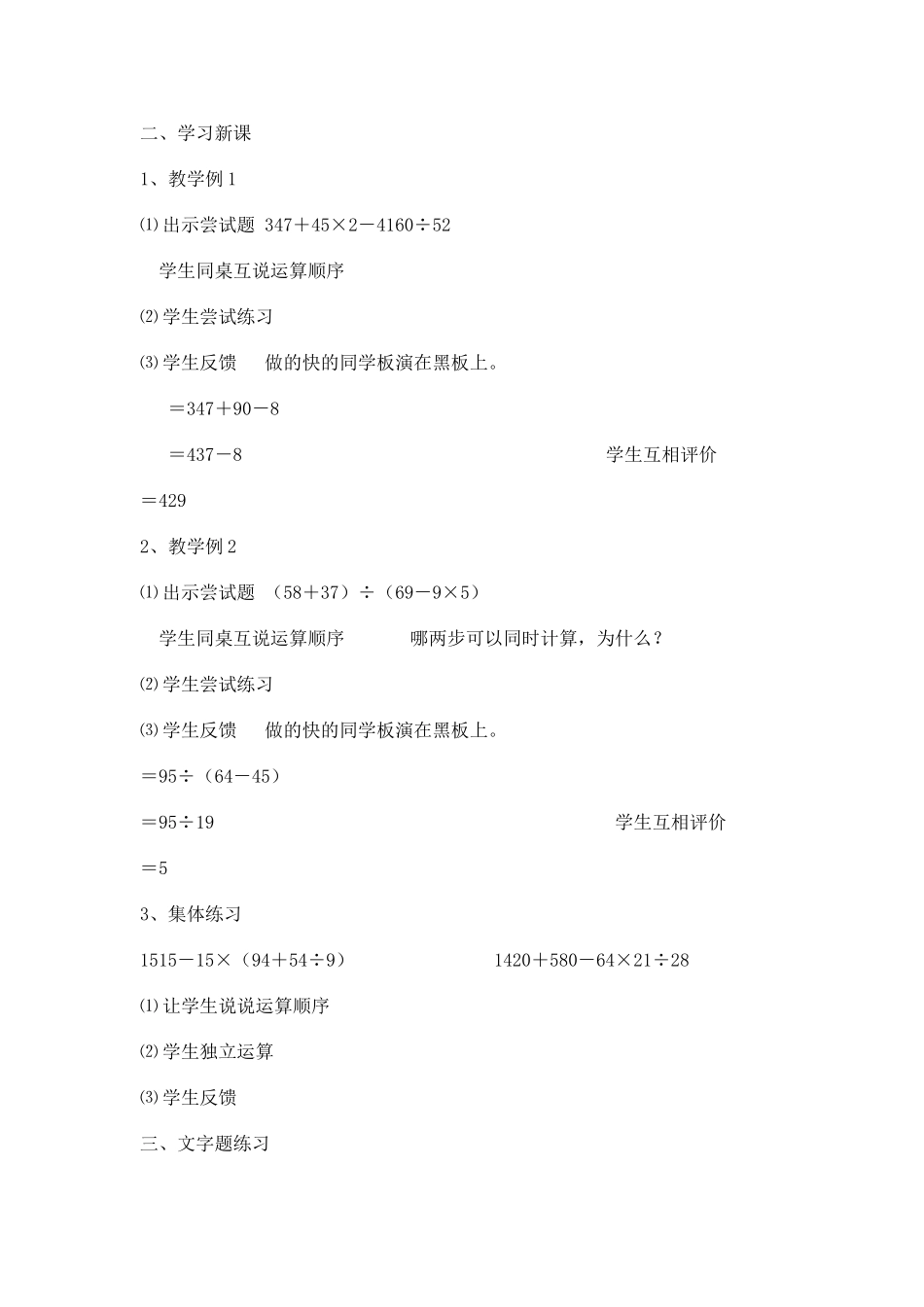 四则混合计算式题_第2页