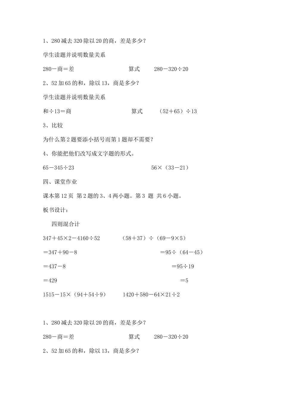 四则混合计算式题_第3页