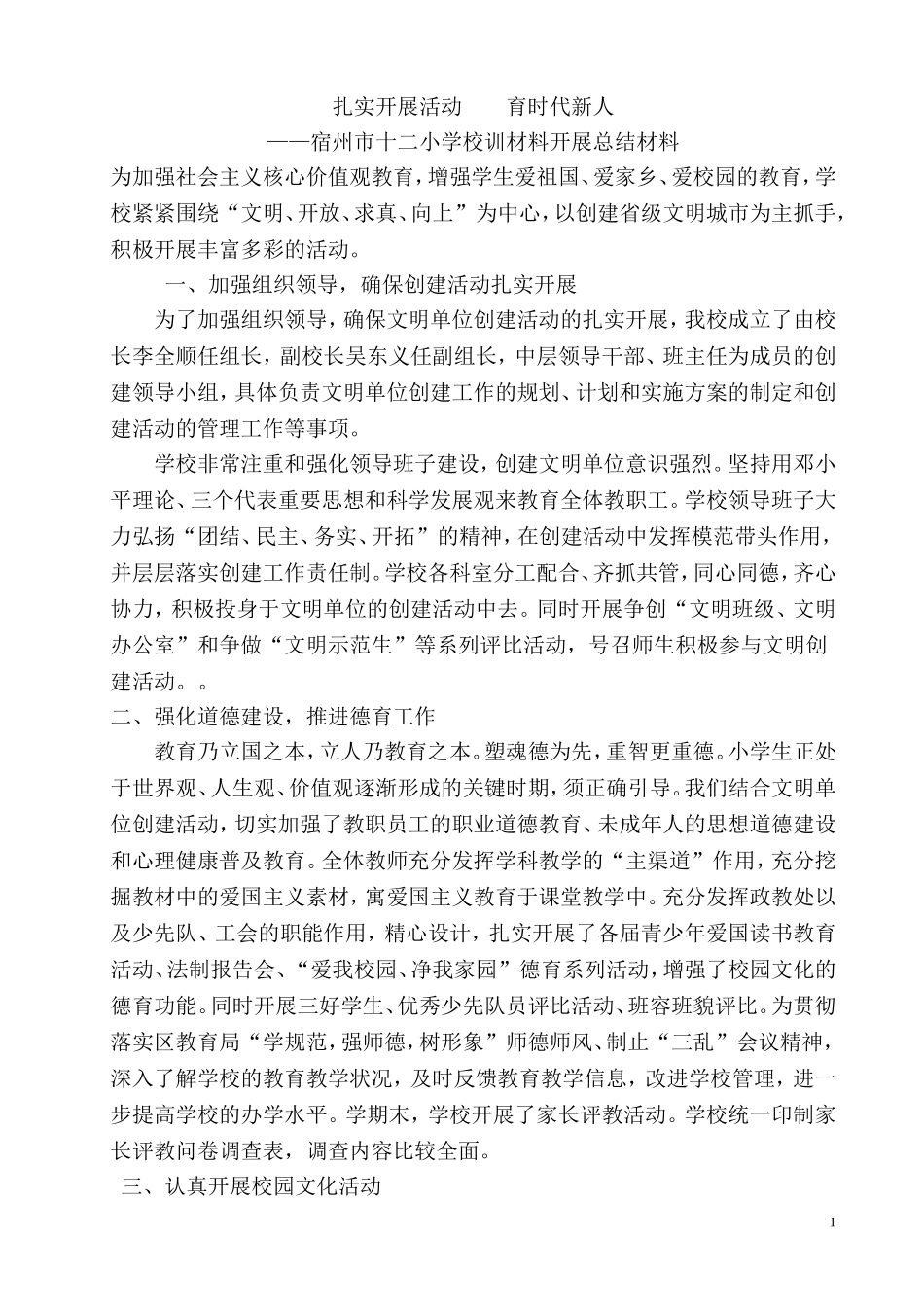 校训材料汇报材料_第1页