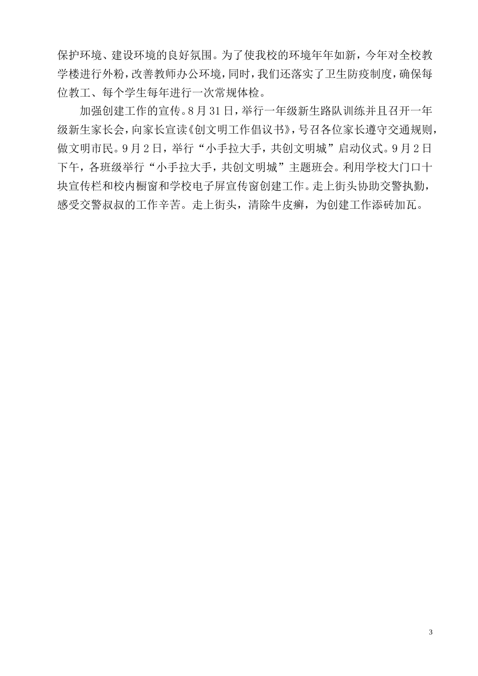 校训材料汇报材料_第3页