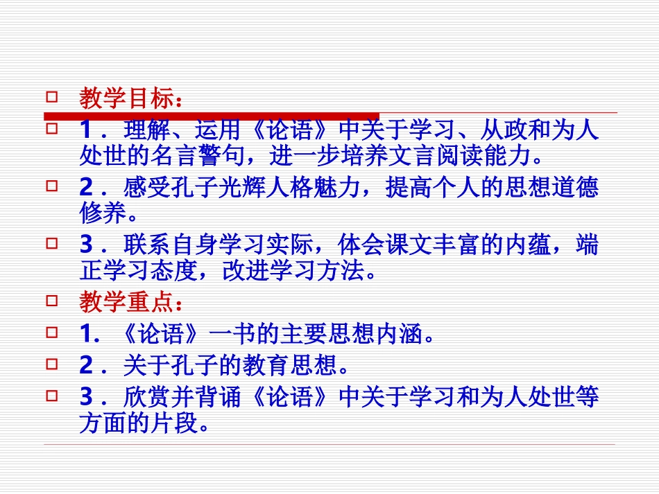 《论语》导读_第2页