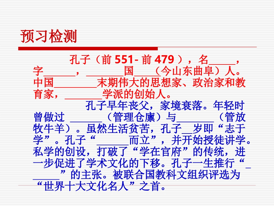 《论语》导读_第3页