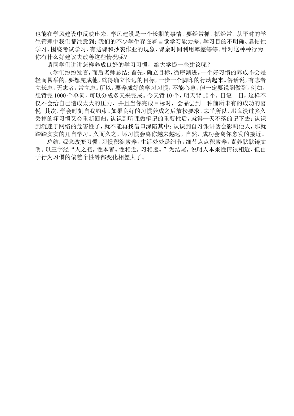 行为习惯养成教育班会课教案三3班_第2页