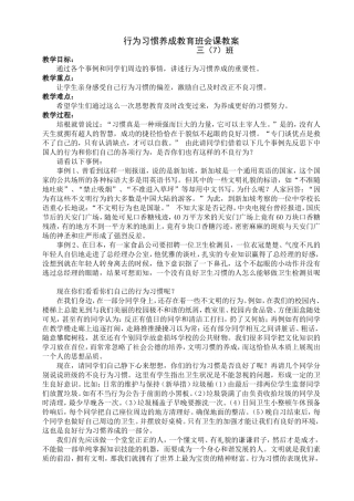 行为习惯养成教育班会课教案三3班