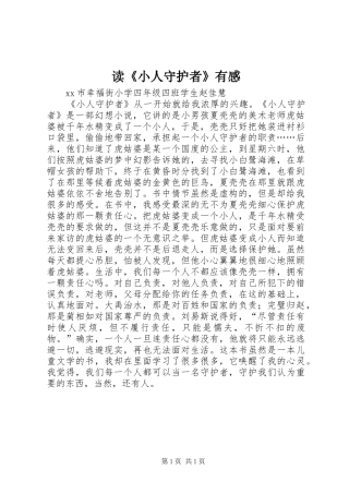 读《小人守护者》有感