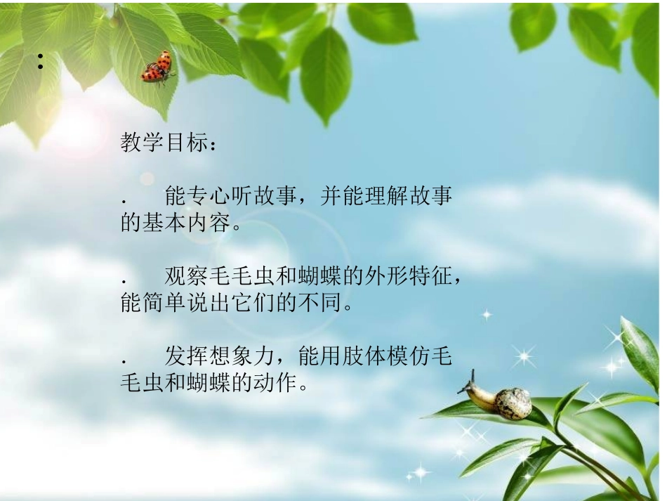 毛毛虫变蝴蝶-副本_第2页