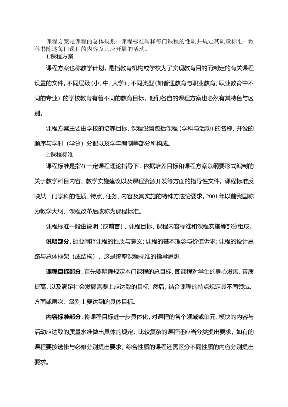 课程与教学论概要_第2页