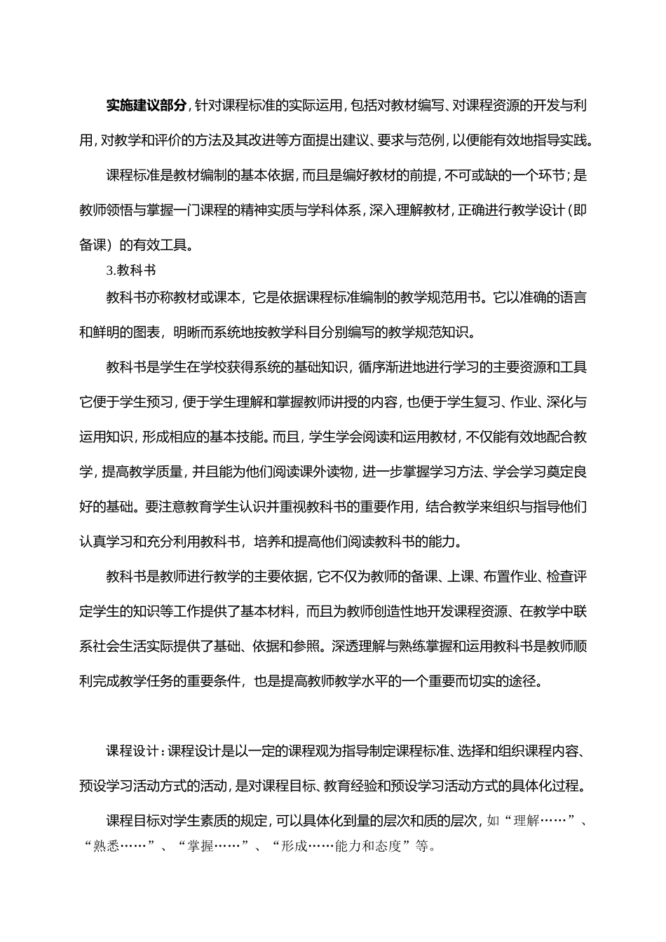 课程与教学论概要_第3页