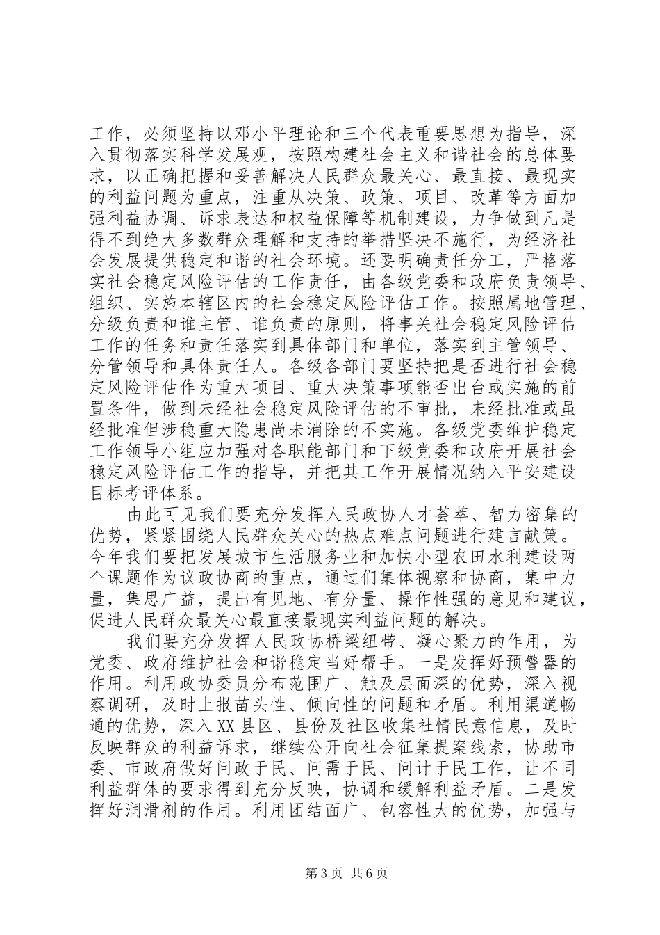 加强和创新社会管理心得体会_第3页