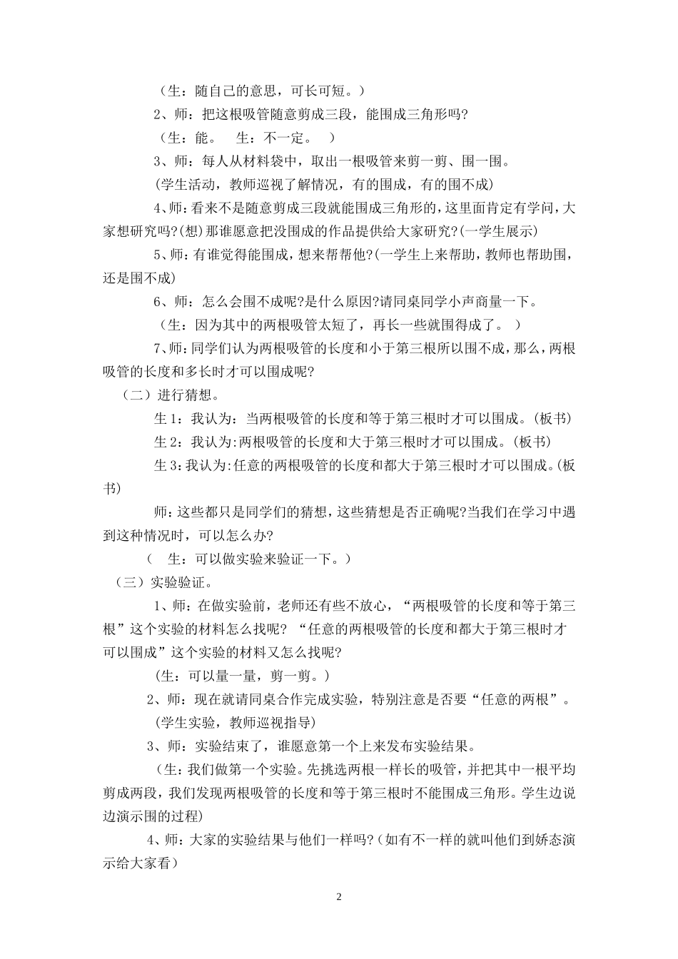 探索三角形三条边的关系教学设计_第2页