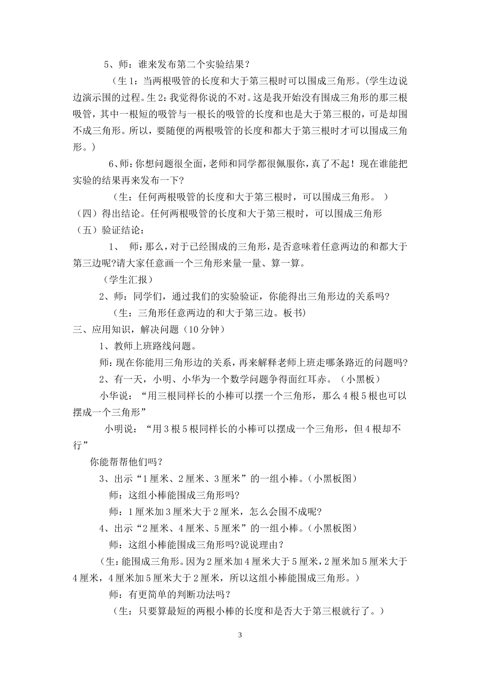 探索三角形三条边的关系教学设计_第3页