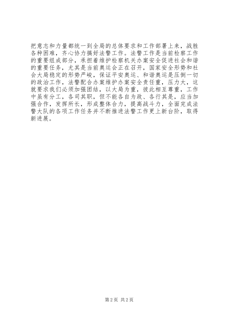 政法干警学习“三新”大讨论活动心得体会_第2页