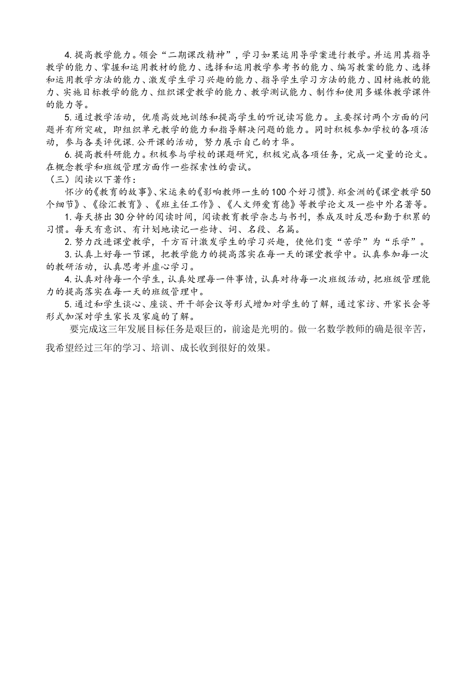 我的教学改革三年发展规划_第2页