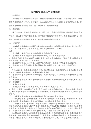 我的教学改革三年发展规划