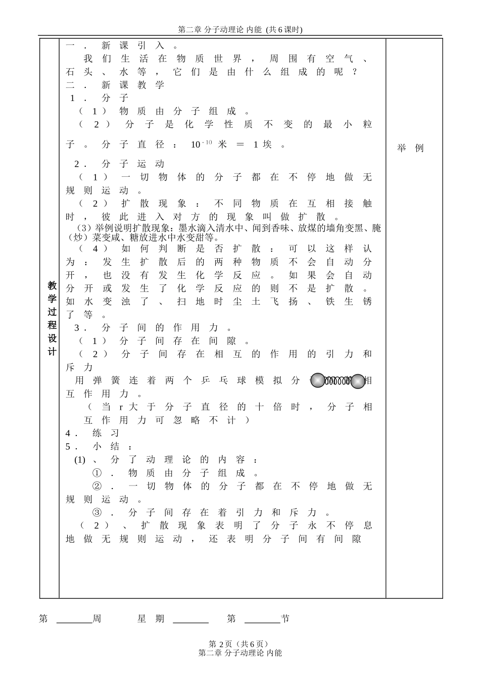 分子动理论内能_第2页