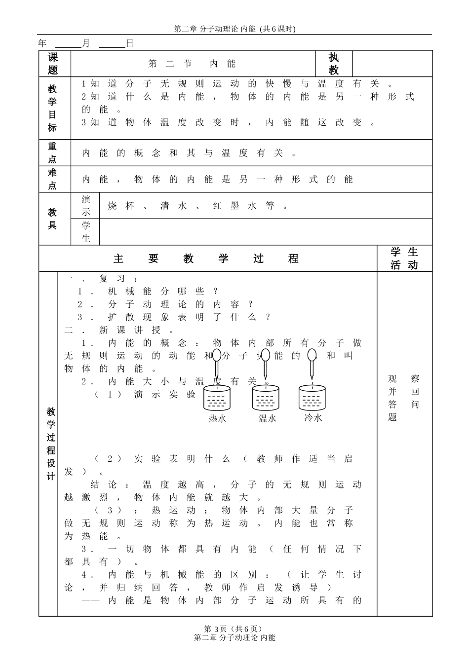 分子动理论内能_第3页
