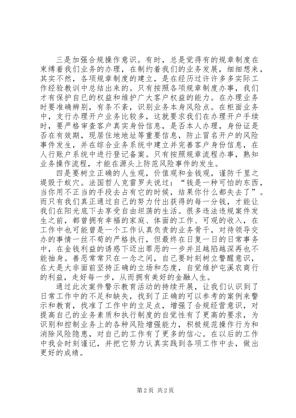 “严规矩、强监督、转作风”专项活动和案件警示教育活动学习心得_第2页