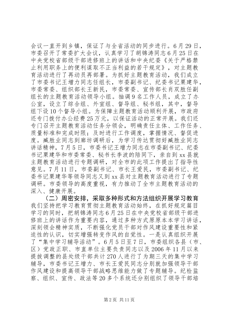 “为民、务实、清廉”主题教育活动情况总结报告_第2页
