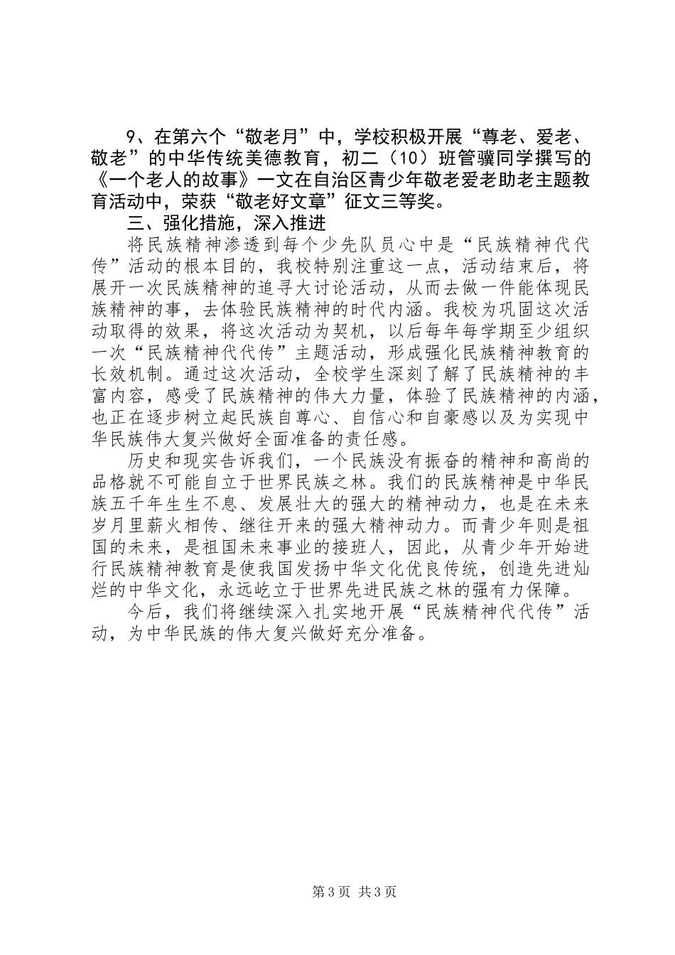 “中小学弘扬和培育民族精神教育月”活动总结_第3页