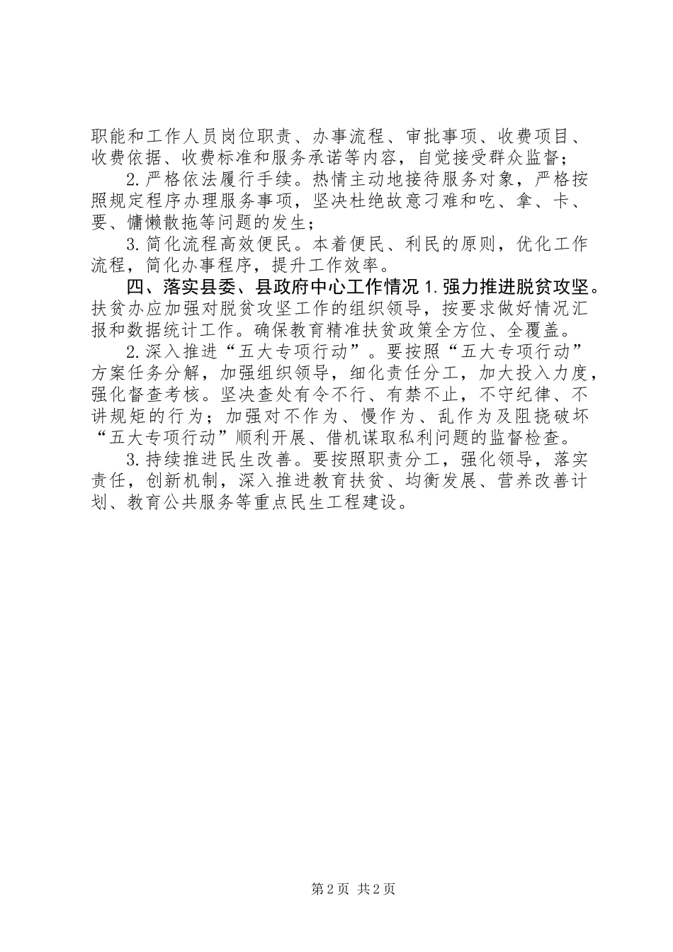 “严转提促”工作基本标准_第2页