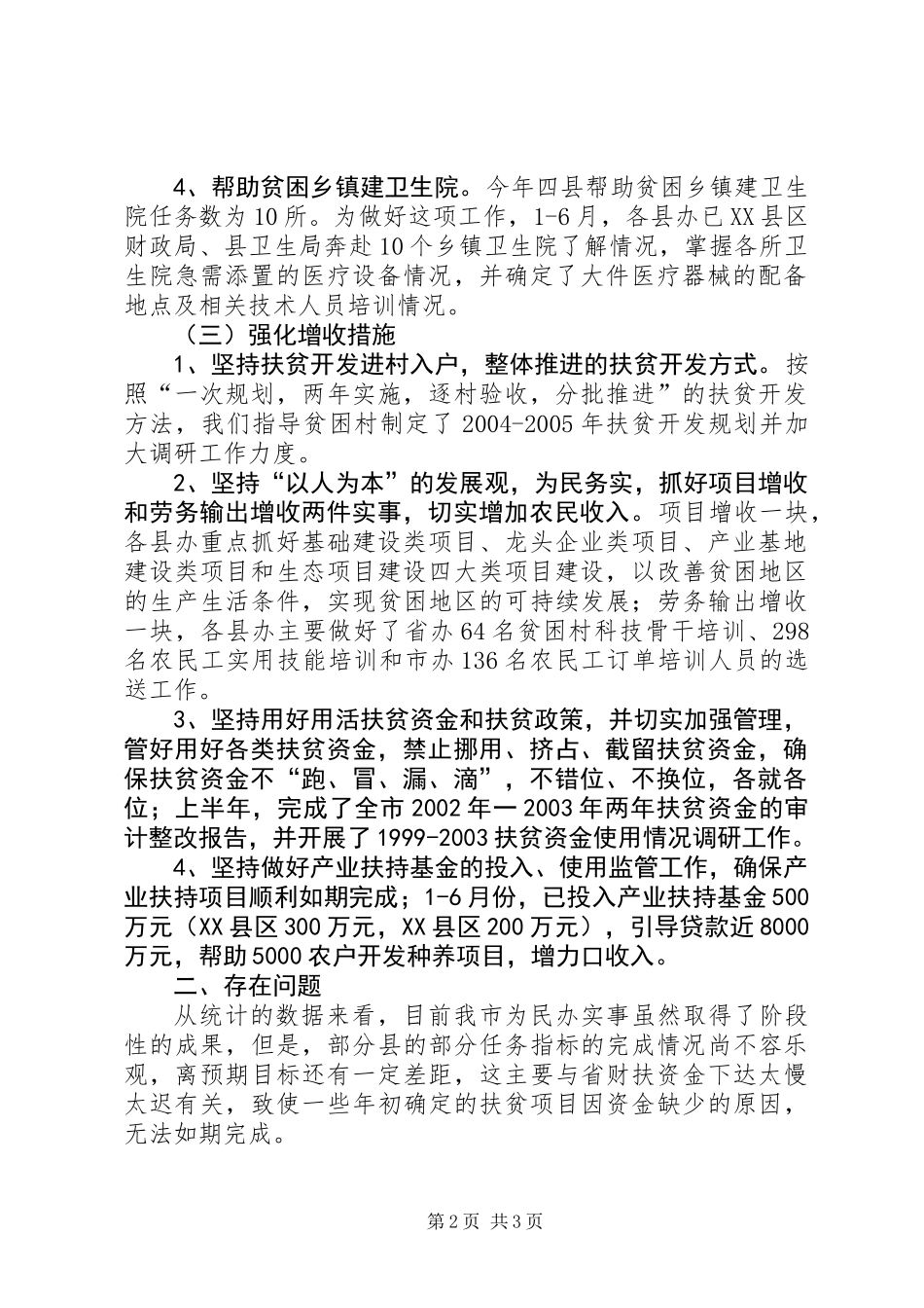 “为民办实事”半年工作总结 (2)_第2页