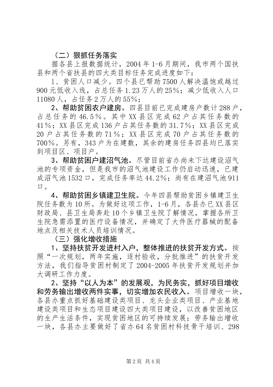 “为民办实事”半年工作总结_1_第2页