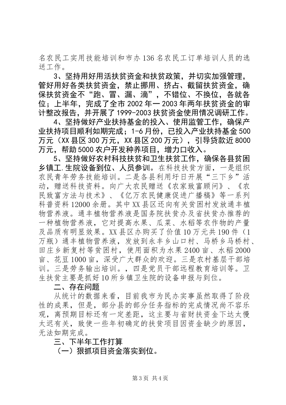 “为民办实事”半年工作总结_1_第3页