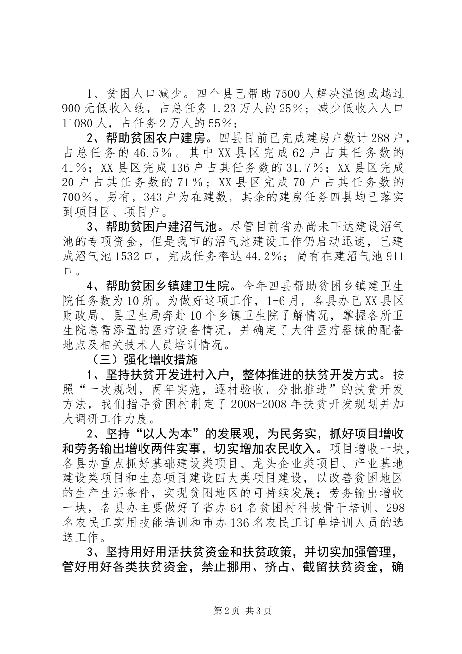 “为民办实事”半年工作总结_第2页