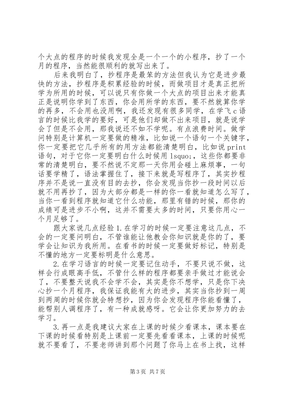 编程心得体会范文_第3页