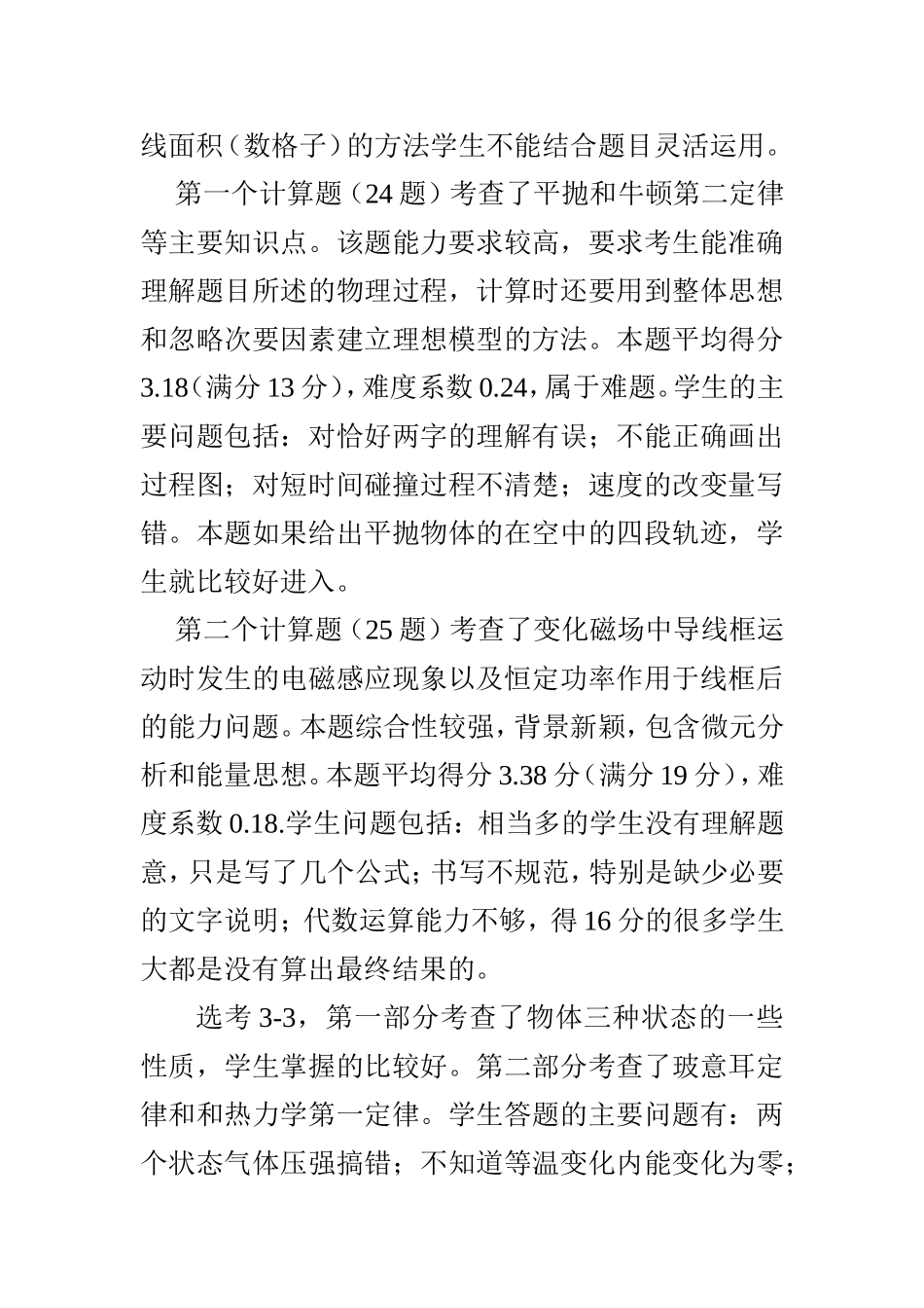 2013三模物理分析_第2页