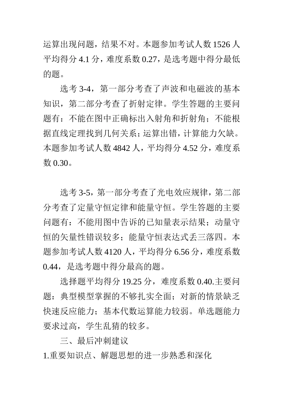 2013三模物理分析_第3页