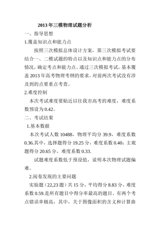 2013三模物理分析