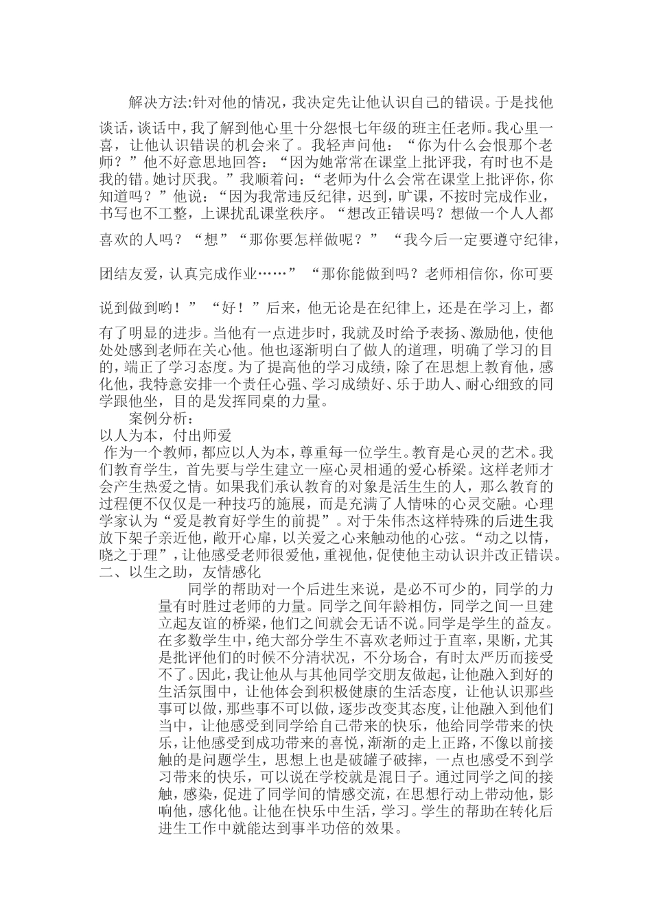 孙晓班主任管理案例（二）_第2页