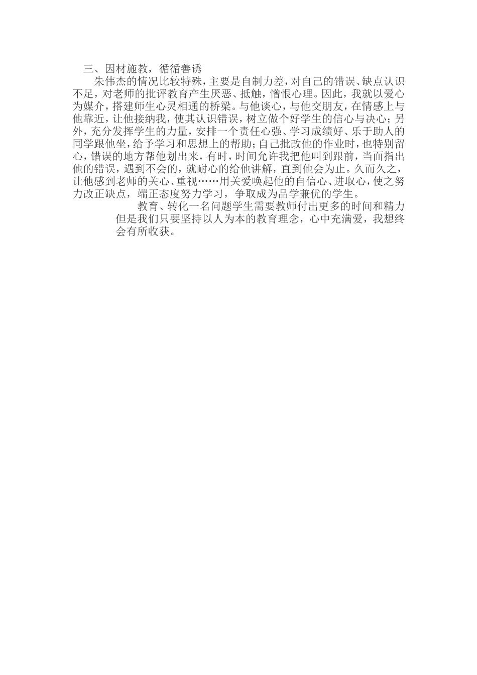 孙晓班主任管理案例（二）_第3页