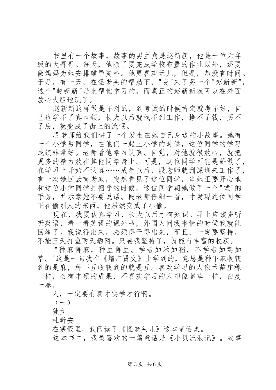 读《怪老头儿》有感_第3页