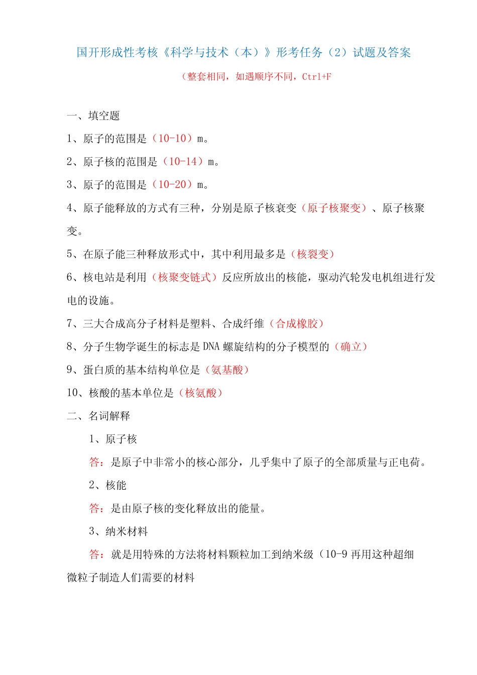 形成性考核《科学与技术》形考任务2试题及答案 _第1页