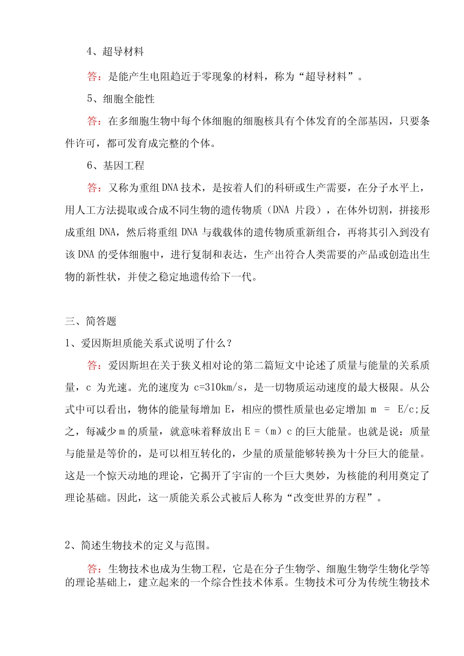 形成性考核《科学与技术》形考任务2试题及答案 _第2页