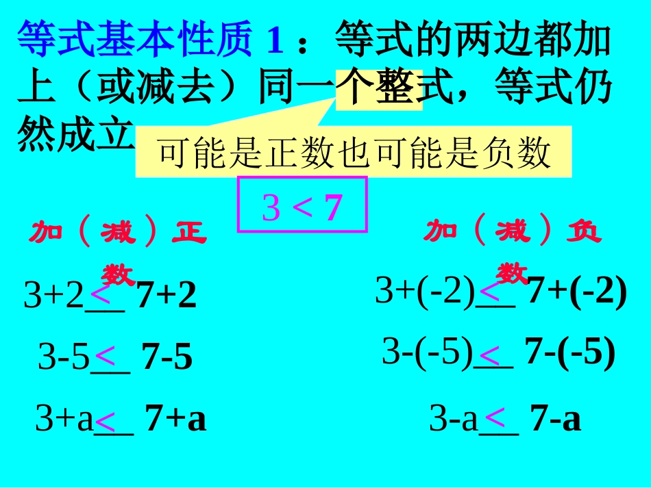 不等式的基本性质_第3页