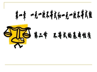 不等式的基本性质