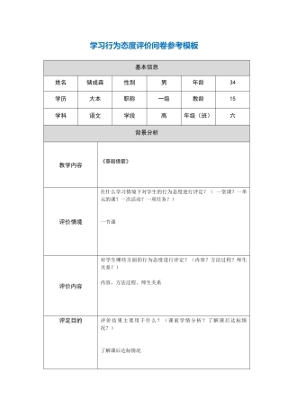 储成森第五阶段【参考模板】行为态度评价问卷